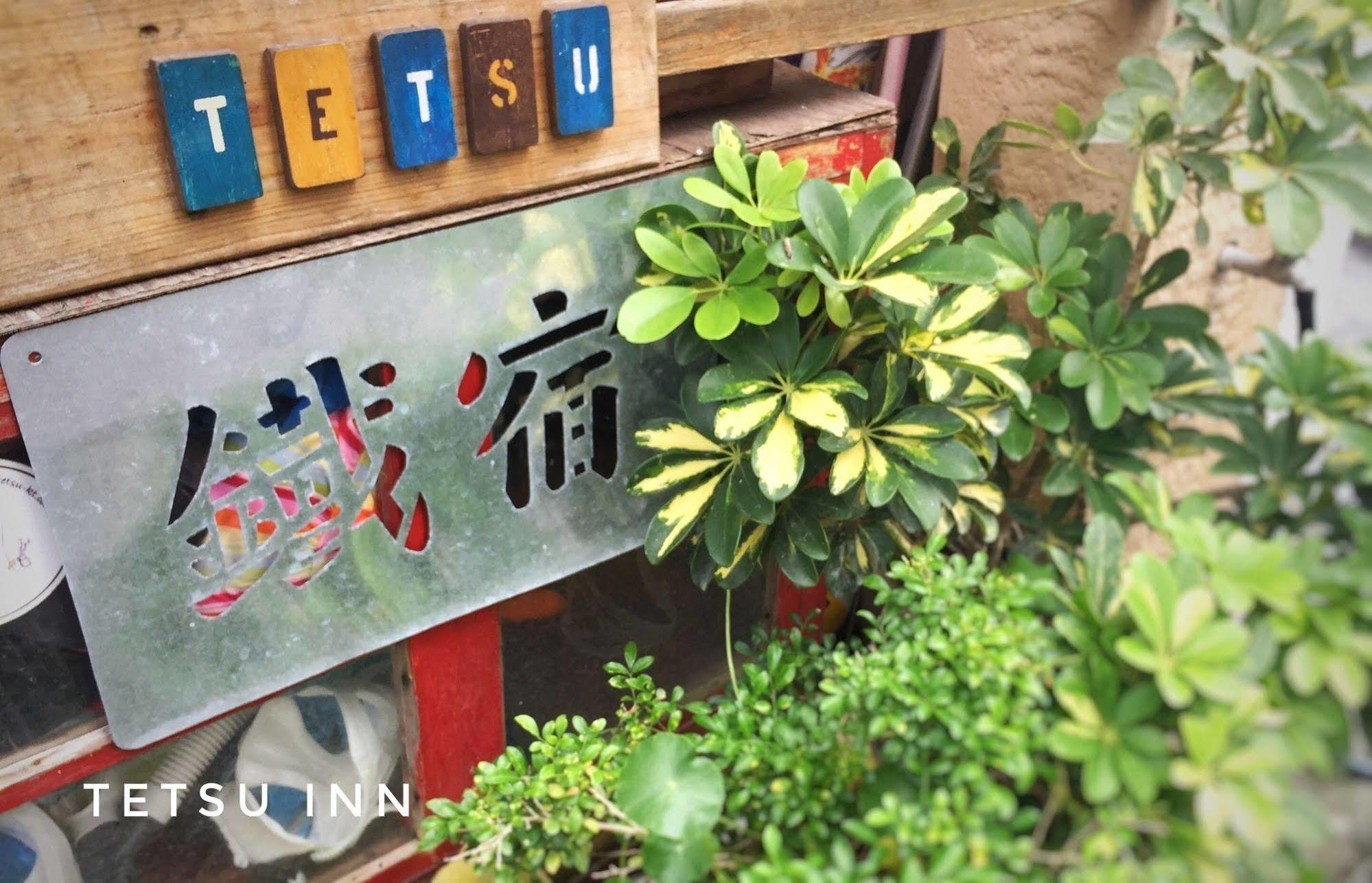 墾丁寵物友善 鐵宿 Tetsu B&B Nam Loan Ngoại thất bức ảnh